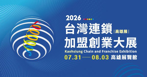 熒埔科技 2026年 7/31~8/3 台灣連鎖加盟創業大展-高雄展 (攤位 124)